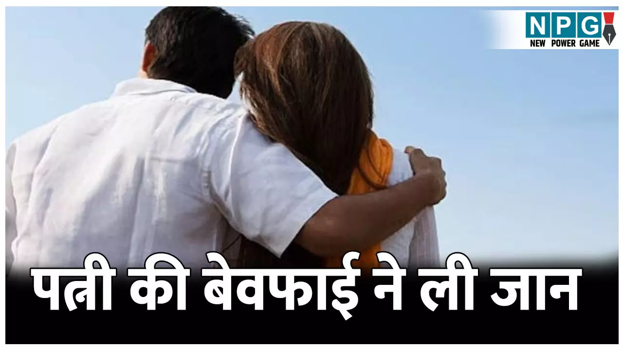 पत्नी की बेवफाई: ट्रक मालिक ने वीडियो बना ट्रक में ही लगा ली फांसी; तीन बच्चे की माँ रहने लगी दूसरे युवक के साथ लिव इन में