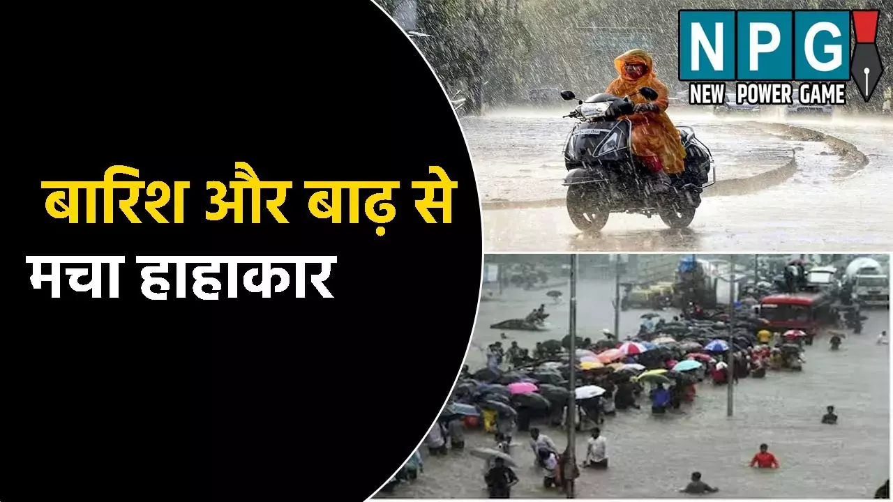 UP Me Aaj Ka Mausam: बारिश के कारण बाढ़ से मचा हाहाकार! अगले 48 घंटे में फिर एक्टिव होगा मानसून, आज 13 जिलों के लिए अलर्ट