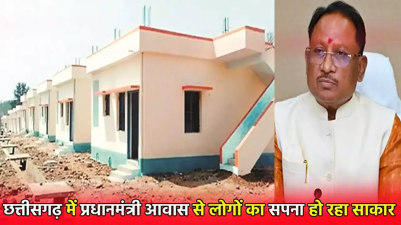 CG PM Awas: छत्तीसगढ़ में प्रधानमंत्री आवास से लोगों के अपना घर का सपना हो रहा साकार, जशपुर के मणिभूषण मिंज को मिला पक्का मकान, खुशी का ठिकाना नहीं