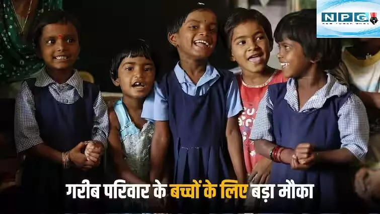 Atal Utkrishta Yojana : छत्तीसगढ़ में गरीब बच्चों का नामी स्कूलों में पढ़ने का सपना होगा पूरा... वह कैसे यहाँ पढ़ें