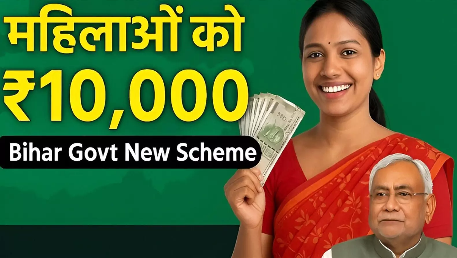 विधानसभा चुनाव से पहले नीतीश का मास्टरस्ट्रोक, बिहार में हर महिला को मिलेगा ₹10,000, 2 लाख तक लोन, जानें योजना की पूरी गाइडलाइन