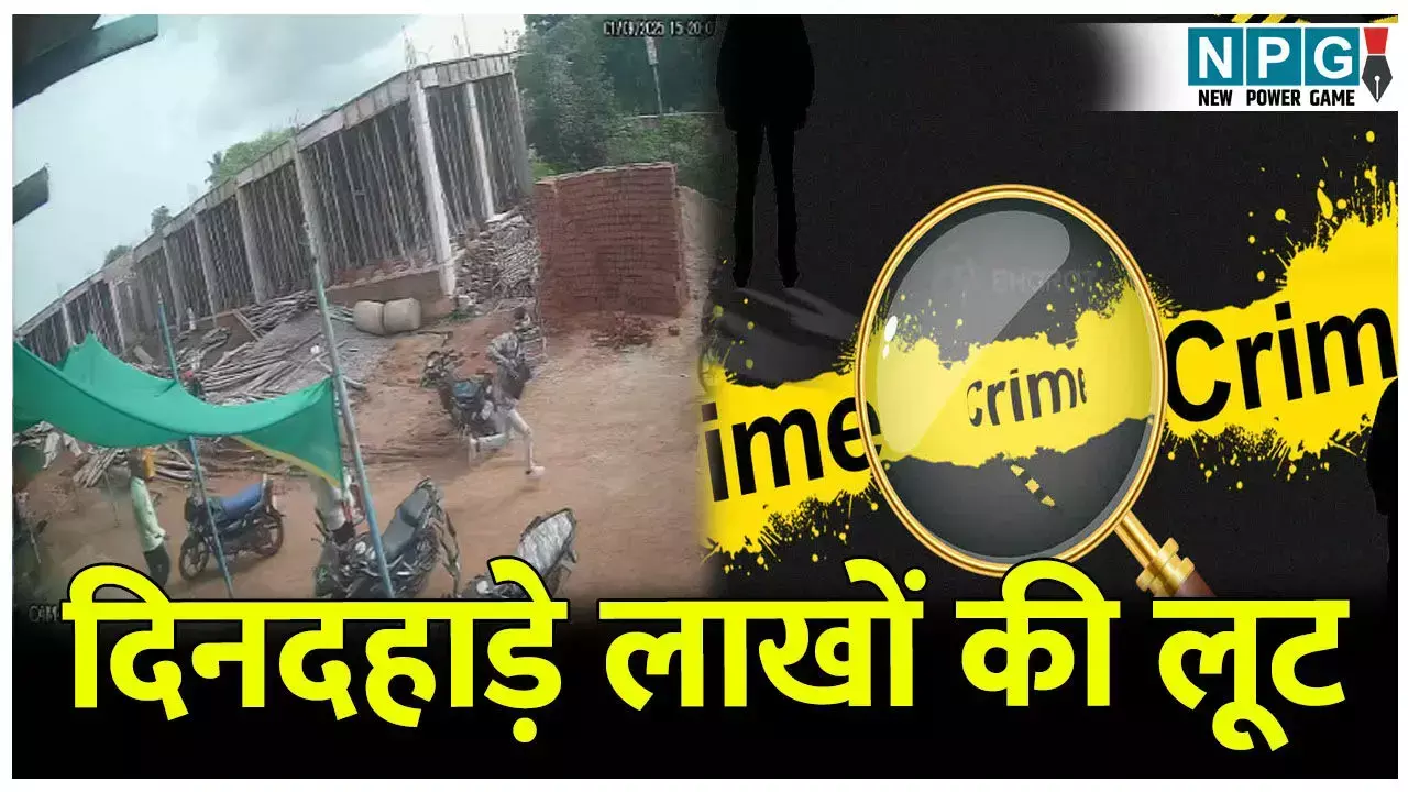 CG News: दिनदहाड़े पेट्रोल पंप मैनेजर से लाखों की... ... CG Top News 02 September: छत्तीसगढ़ की टॉप न्यूज़, शिक्षा, नौकरशाही से राजनीति तक, पढ़ें छत्तीसगढ़ की हर बड़ी खबर CG No. 1 न्यूज़ पोर्टल NPG न्यूज़ पर