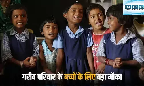 Atal Utkrishta Yojana : छत्तीसगढ़ में गरीब बच्चों का नामी स्कूलों में पढ़ने का सपना होगा पूरा... वह कैसे यहाँ पढ़ें