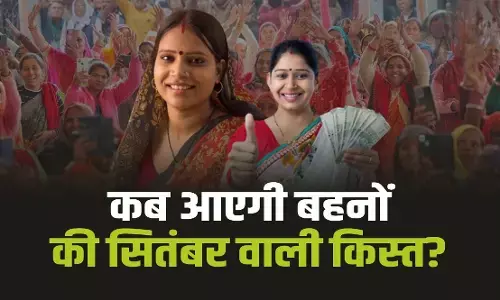 लाड़ली बहनों लिए बड़ी खबर: इस दिन जारी होगी 28वीं किस्त, खाते में आएंगे अब इतने रुपए..जानें अपडेट