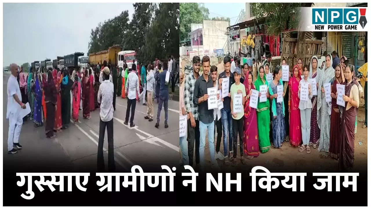 CG News: गुस्साए ग्रामीणों ने NH किया जाम