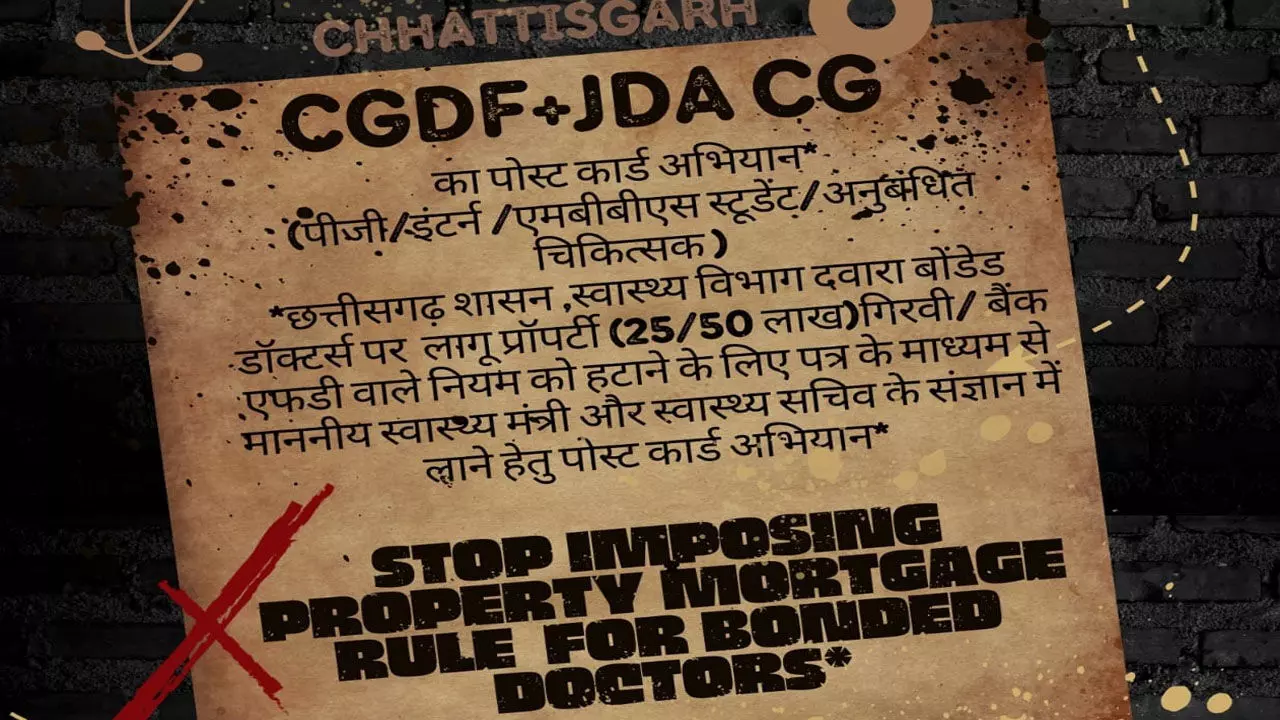 CG News: छत्तीसगढ़ डॉक्टर्स फेडरेशन की मांग, बॉन्डेड डॉक्टर्स के लिए 25/50 लाख रुपये की जमानत अनिवार्यता तत्काल हटाए सरकार
