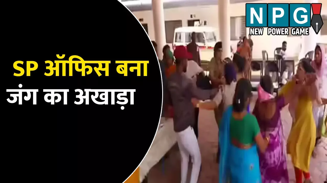Jabalpur SP Office: SP ऑफिस बना जंग का अखाड़ा! आपस में भिड़ी एक युवक की दो पत्नियां, दोनों ने खींचे एक-दूसरे के बाल, वजह जानकर आप भी हो जाएंगे हैरान