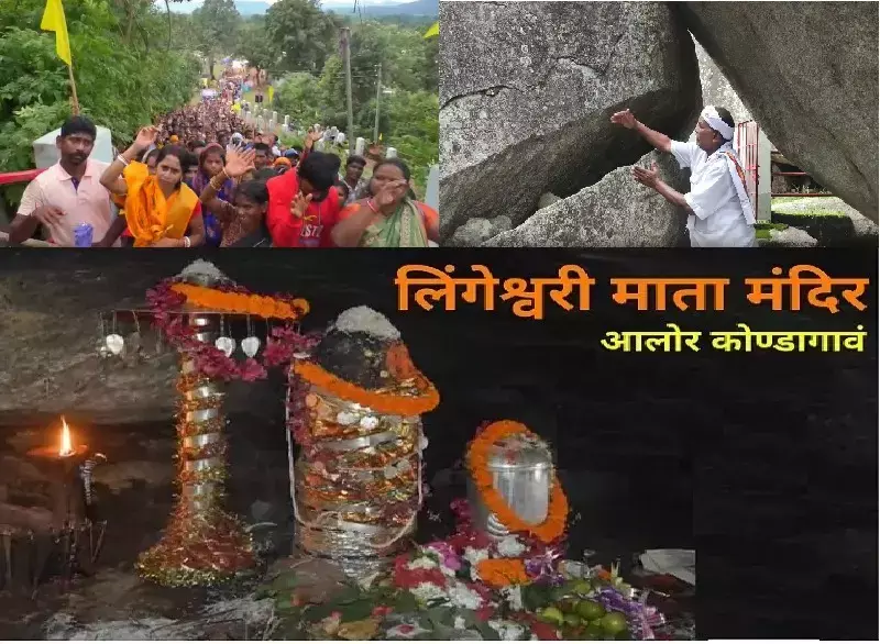 Lingeshwari Mata temple Open : साल भर का इंतजार हुआ ख़त्म, माँ की आराधना कर नख से खीरा काटकर खाया दम्पत्तियों ने और माँगा संतान सुख, जानें माँ के रहस्य और उत्पत्ति