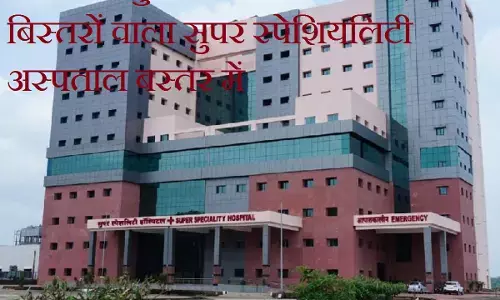 Bastar News : नक्सली तो मार गिराते हैं हमारे जवान, लेकिन तत्काल ट्रीटमेंट के अभाव में दे जाते हैं शहीदी... पर अब नहीं, अबूझमाडों के घर तक पहुंची बेहतर चिकित्सा, 240 बिस्तरों वाला सुपर स्पेशियलिटी अस्पताल बस्तर में