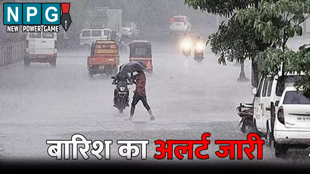 UP Me Aaj Ka Mausam: आखिरी चरण में मानसून: आज 23 जिलों में बारिश का अलर्ट जारी, जानिए कैसा रहेगा आपके शहर के मौसम का हाल