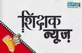 CG Teacher News: 132 प्रधान पाठकों का अगस्त का वेतन रूका, शिक्षकों की सामने आई नाराजगी, जानें पूरा मामला