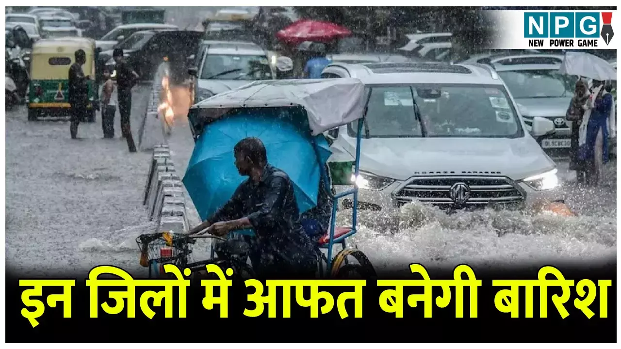 MP Weather Update: इन जिलों में आफत बनेगी बारिश, जानिए कैसा रहेगा मौसम का हाल