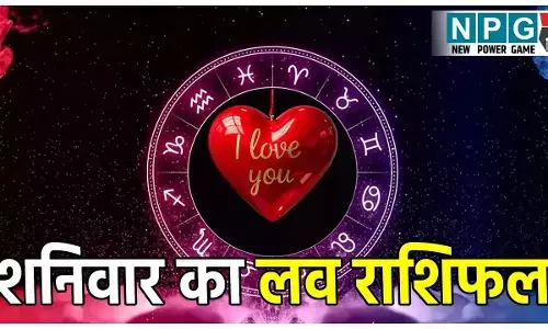 Aaj ka love Rashifal