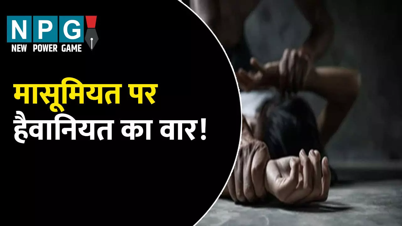 Moradabad Crime News: मासूमियत पर हैवानियत का वार! पिता ने 10 साल की बेटी को बनाया हवस का शिकार, बच्ची ने कहा- पापा ने पहले भी... Moradabad Crime News: मासूमियत पर हैवानियत का वार! पिता ने 10 साल की बेटी को बनाया हवस का शिकार, बच्ची ने कहा- पापा ने पहले भी...