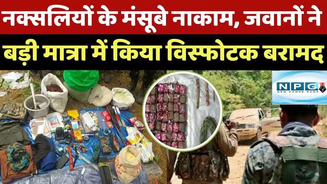 Bastar News : एक नक्सली का शव बरामद, गरियाबंद में भारी मात्रा में मिला Naxalite Dump