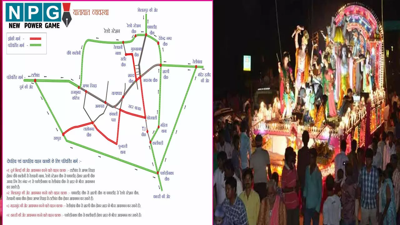 Raipur News: जानिए रायपुर में कब है गणेश विसर्जन झांकी, पुलिस ने बनाया यातायात और पार्किंग प्लान...