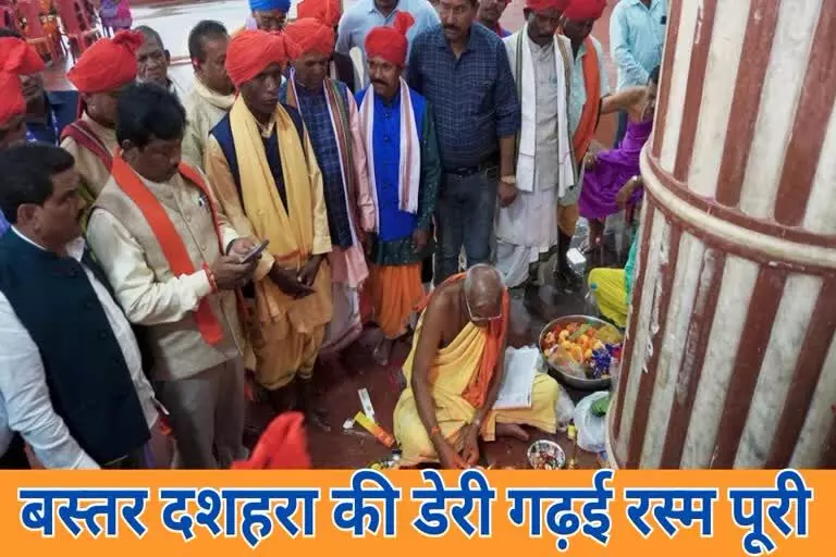 Bastar Dussehra 2025 : प्रसिद्ध रस्म डेरी गड़ाई संपन्न, रथ निर्माण शुरू