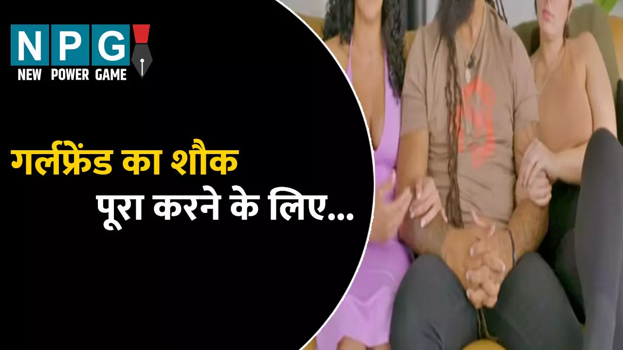 Patna News:  एक युवक की तीन-तीन गर्लफ्रेंड: शौक पूरा करने के लिए करने लगा ऐसा काम, मामला जानकर आप भी हो जाएंगे हैरान