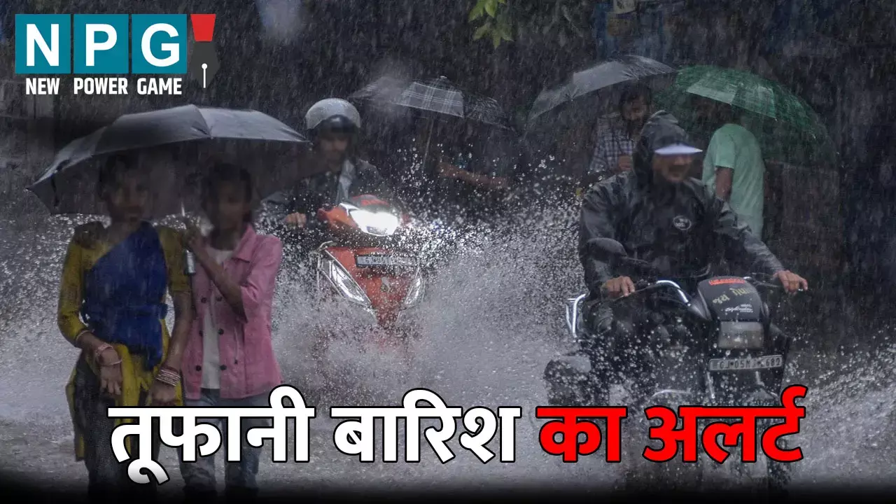 CG Me Aaj Ka Mausam: बारिश का दौर लगातार जारी: 12 जिलों में तूफानी बारिश का अलर्ट, आकाशीय बिजली भी गिरने की संभावना