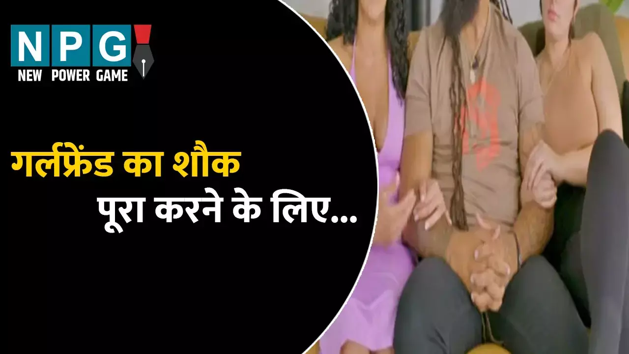 Patna News:  एक युवक की तीन-तीन गर्लफ्रेंड: शौक पूरा करने के लिए करने लगा ऐसा काम, मामला जानकर आप भी हो जाएंगे हैरान