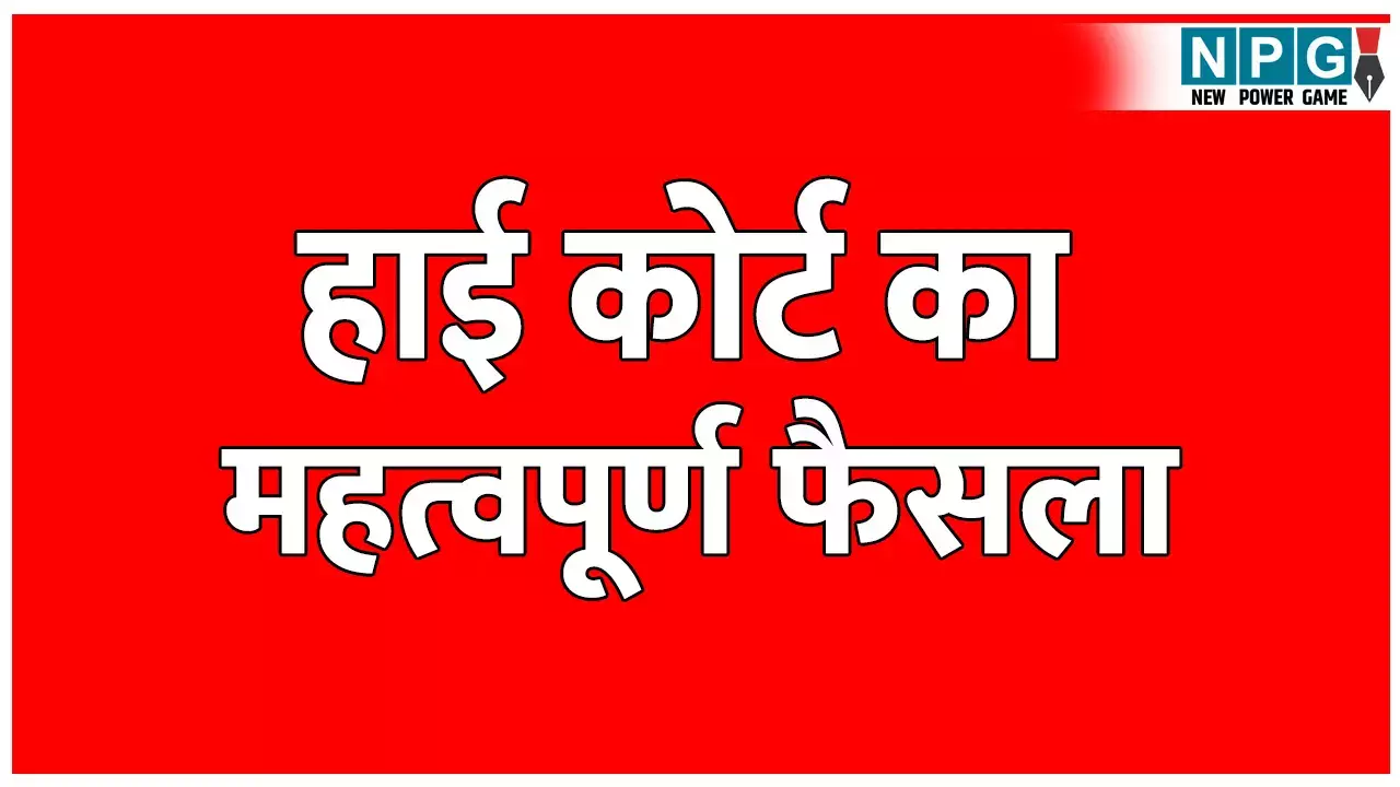 हाई कोर्ट का महत्वपूर्ण फैसला: कमजोर नजर वाले उम्मीदवार असिस्टेंट इंजीनियर एग्रीकल्चर पद के लिए योग्य नहीं