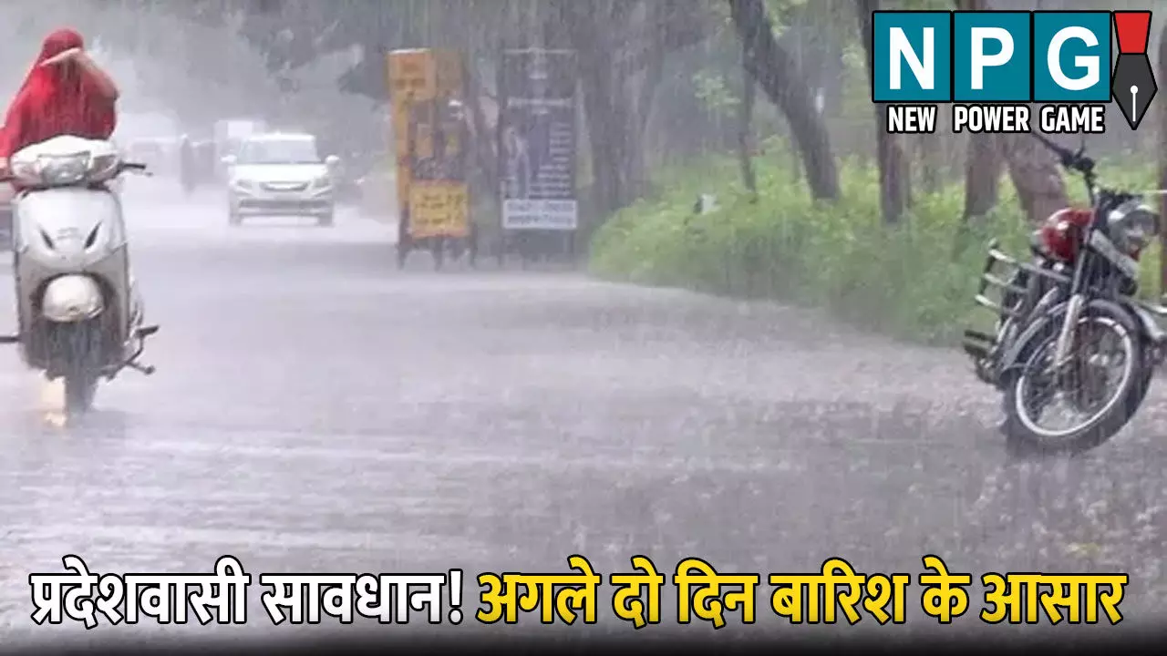 CG Me Aaj Ka Mausam: प्रदेशवासी सावधान! अगले दो दिन तक लगातार होगी बारिश, घर से निकलने से पहले जाने कैसा रहेगा आज का मौसम?