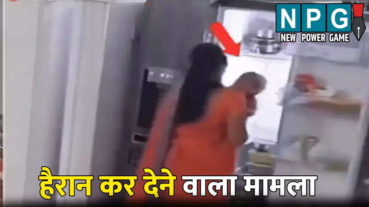 Moradabad News: नवजात को फ्रिज में डालकर सो गई मां, इसके पीछे की वजह जानकर आप भी हो जाएंगे हैरान