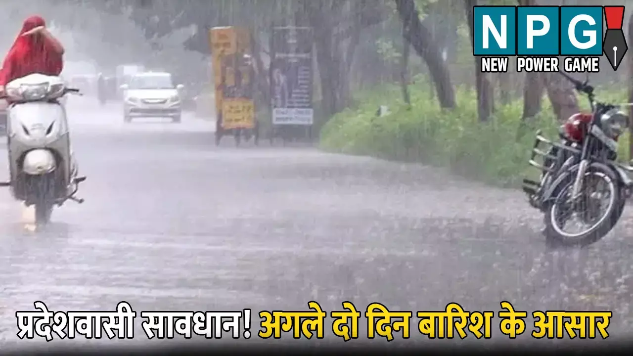 CG Me Aaj Ka Mausam: प्रदेशवासी सावधान! अगले दो दिन तक लगातार होगी बारिश, घर से निकलने से पहले जाने कैसा रहेगा आज का मौसम?