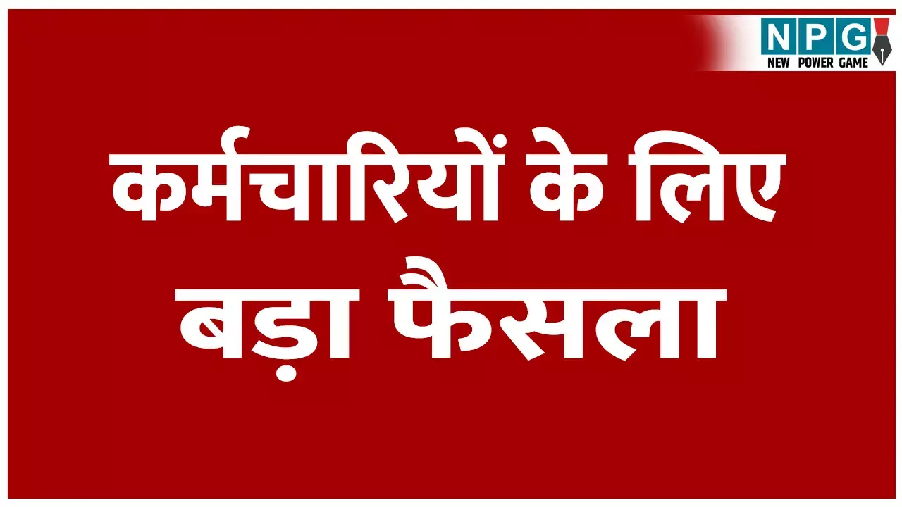 Out Source Service Scheme: लाखों कर्मचारियों के लिए बड़ा फैसला: शोषण से बचाने UP सरकार ने बनाया आउट सोर्स सेवा निगम, जानिये इसके बारे में
