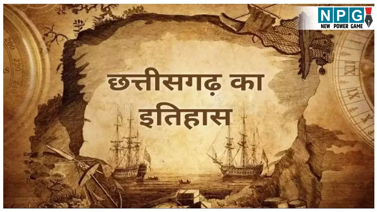 History of Chhattisgarh State Formation: छत्तीसगढ़ राज्य का इतिहास, जानिए प्राचीन काल से अब तक की पूरी कहानी