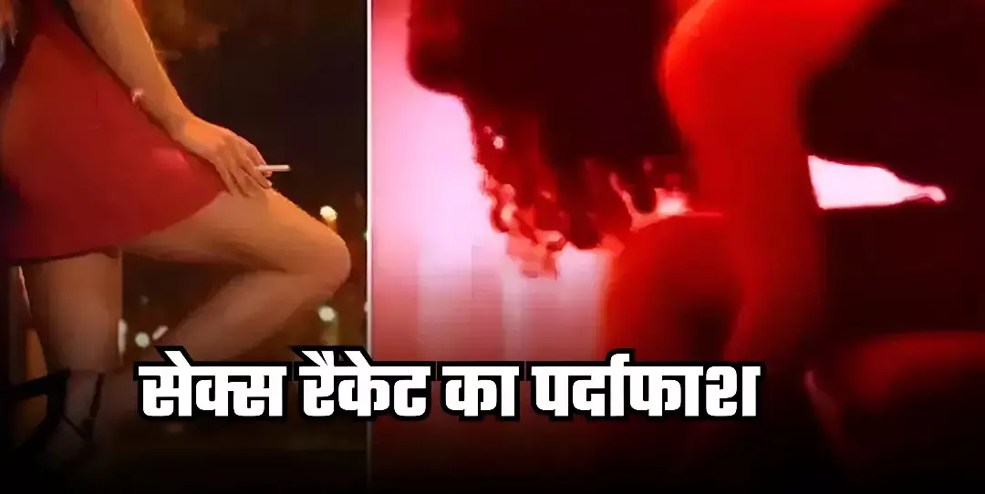 बड़ी खबर:गर्ल्स हॉस्टल में चल रहा था सेक्स रैकेट, पुलिस ने ऐसे किया भंडाफोड़, 10 महिलाएं हिरासत में! मैनेजर भी गिरफ्तार...