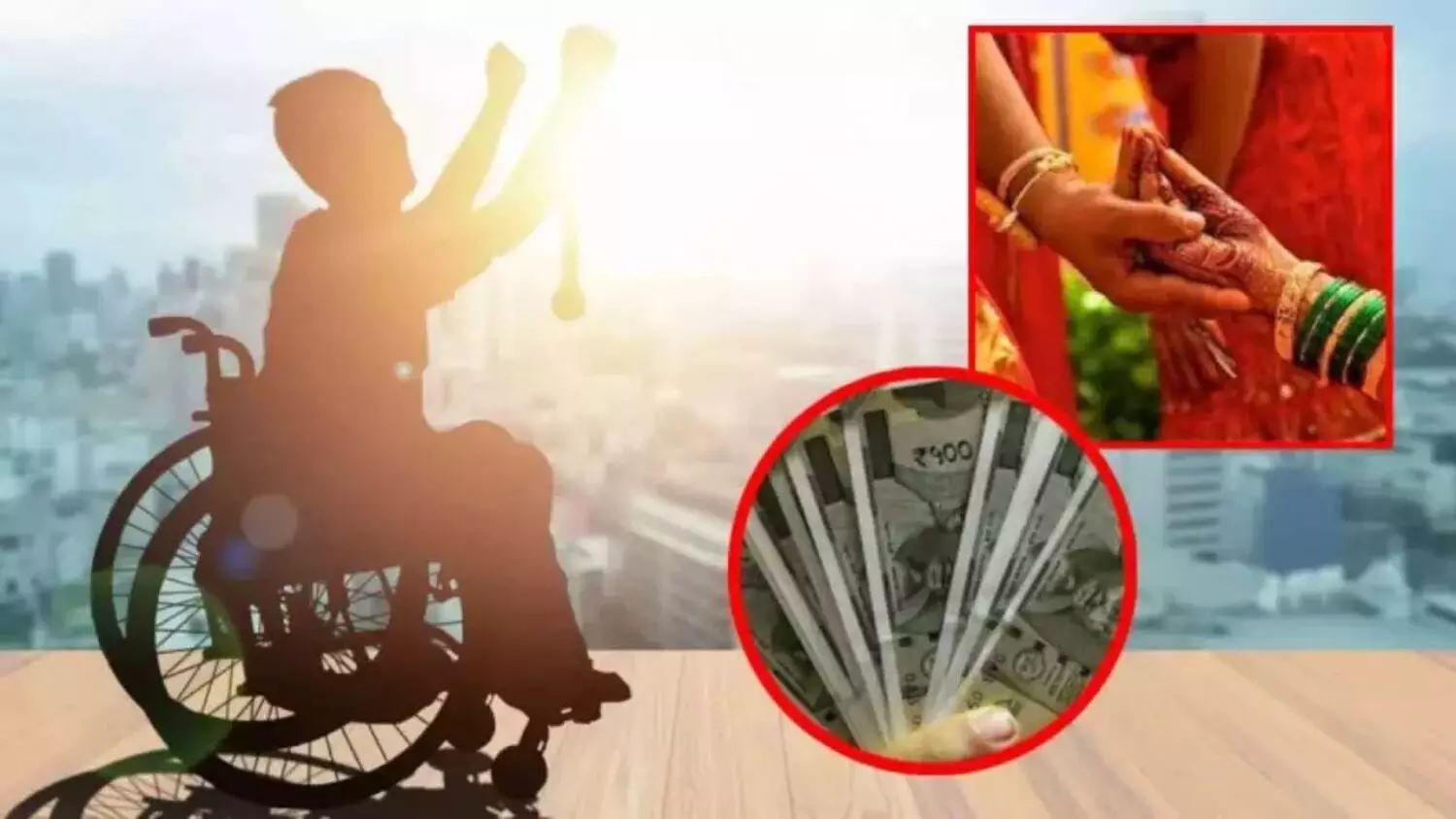 बड़ी खबर: अब दिव्यांगों से शादी करने पर सरकार दे रही 50,000, ऐसे करें आवेदन, देखें पूरा प्रोसेस