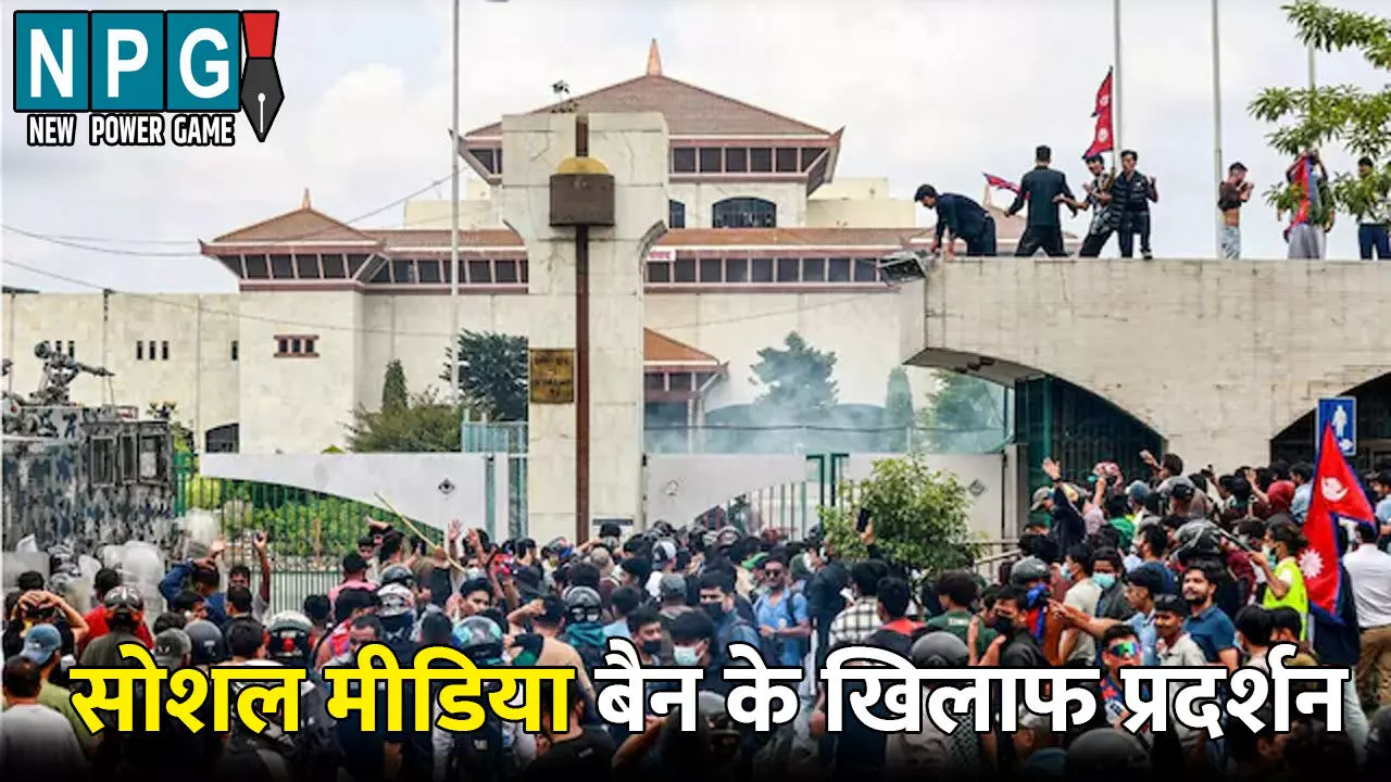 Nepal News: 24 सोशल मीडिया पर बैन: सड़कों पर उतरे युवा, संसद में घुसकर की तोड़फोड़, पुलिस की फायरिंग में 16 की मौत, 80 घायल