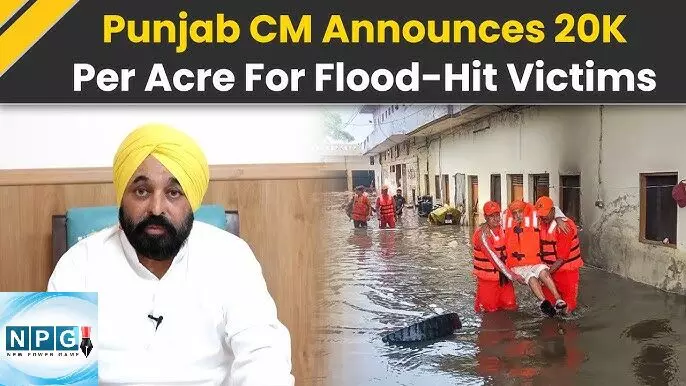 Punjab Flood : यह सरकार देगी बाढ़ पीड़ित किसानों को प्रति एकड़ 20,000 रुपए