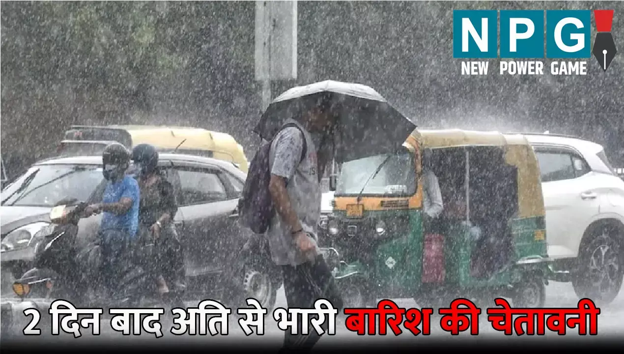 CG Me Aaj Ka Mausam: प्रदेशवासी हो जाएं सावधान! 2 दिन बाद अति से भारी बारिश की चेतावनी, आज 17 जिलों में भी बारिश का अलर्ट