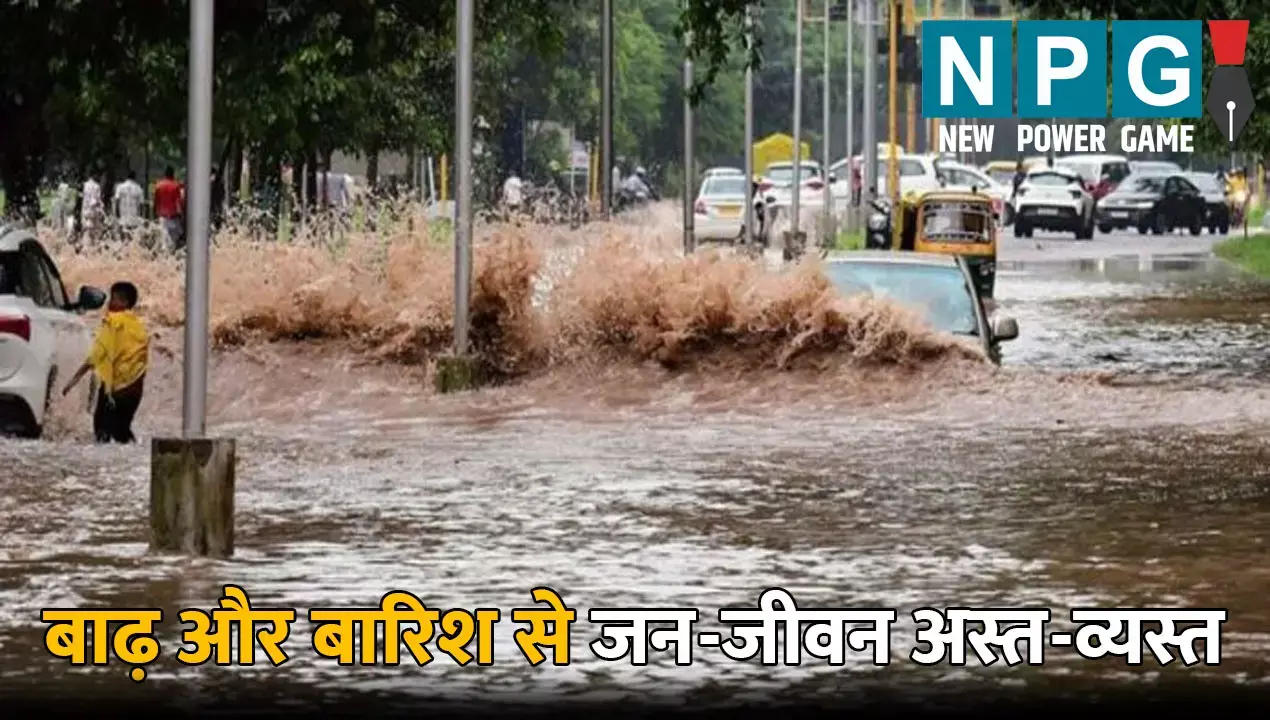 UP Me Aaj Ka Mausam: बाढ़ और बारिश से जन-जीवन अस्त-व्यस्त: स्कूलों में छुट्टी का ऐलान, 25 जिलों में बारिश का अलर्ट, जाने अपने शहर के मौसम का हाल