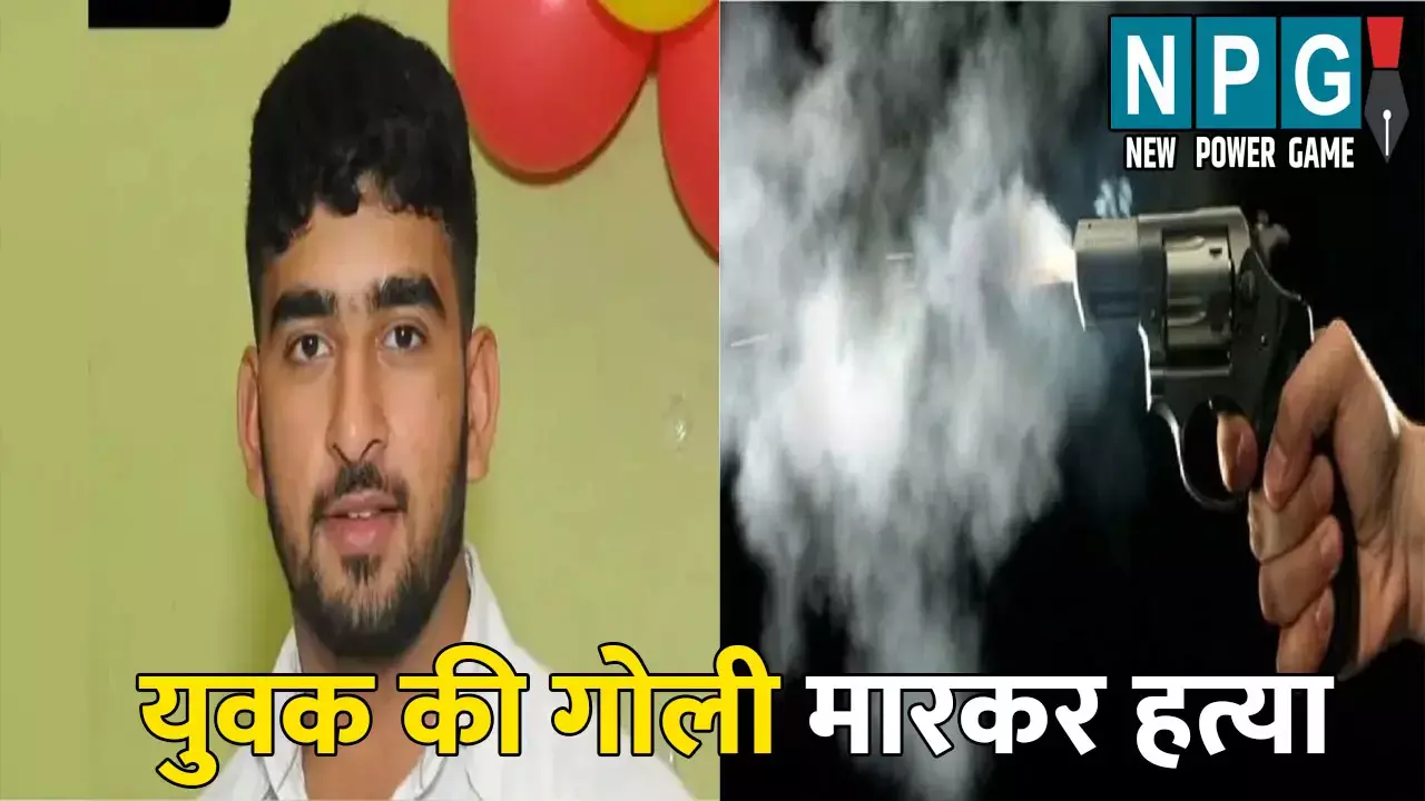 Haryana Youth Murder: हरियाणा के युवक की अमेरिका में हत्या: सड़क पर पेशाब करने से मना करने पर मारी गोली