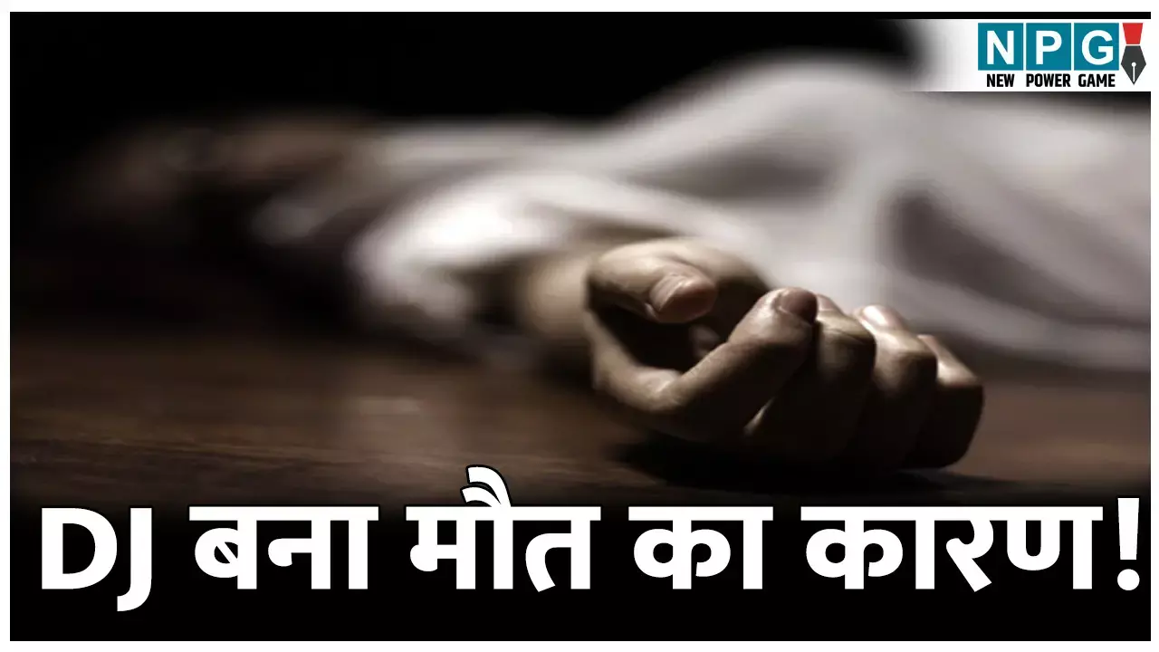 CG News: DJ पर नाच रहा था किशोर, नाचते-नाचते जमीन पर गिरा और हो गई मौत