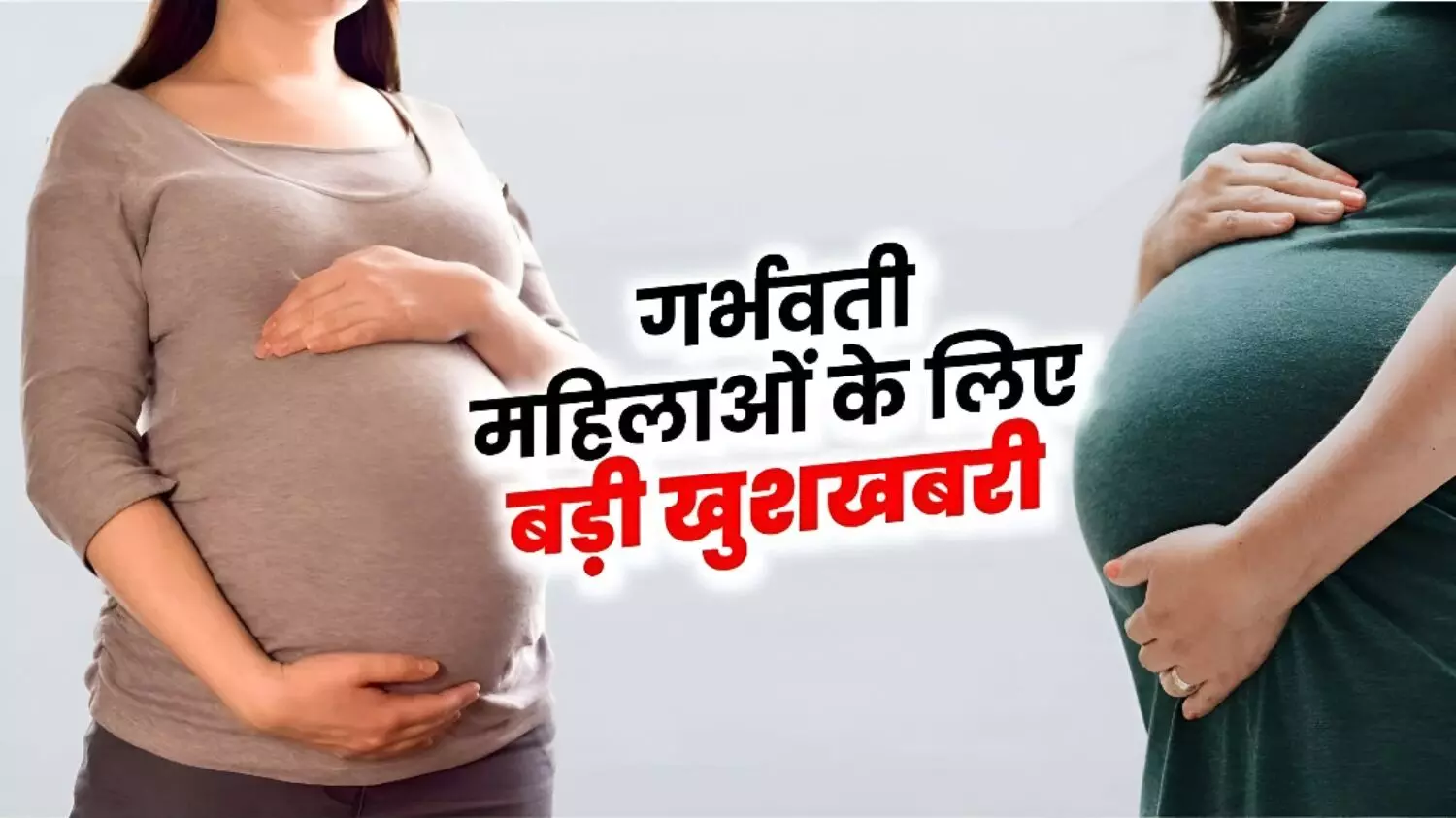 बड़ी खबर: अब AI की मदद से गर्भवती महिलाओं की होगी देखभाल; शुरू होगा AI जेनरेटेड सुमन सखी चैटबॉट, जानिये क्या है इसमें ख़ास