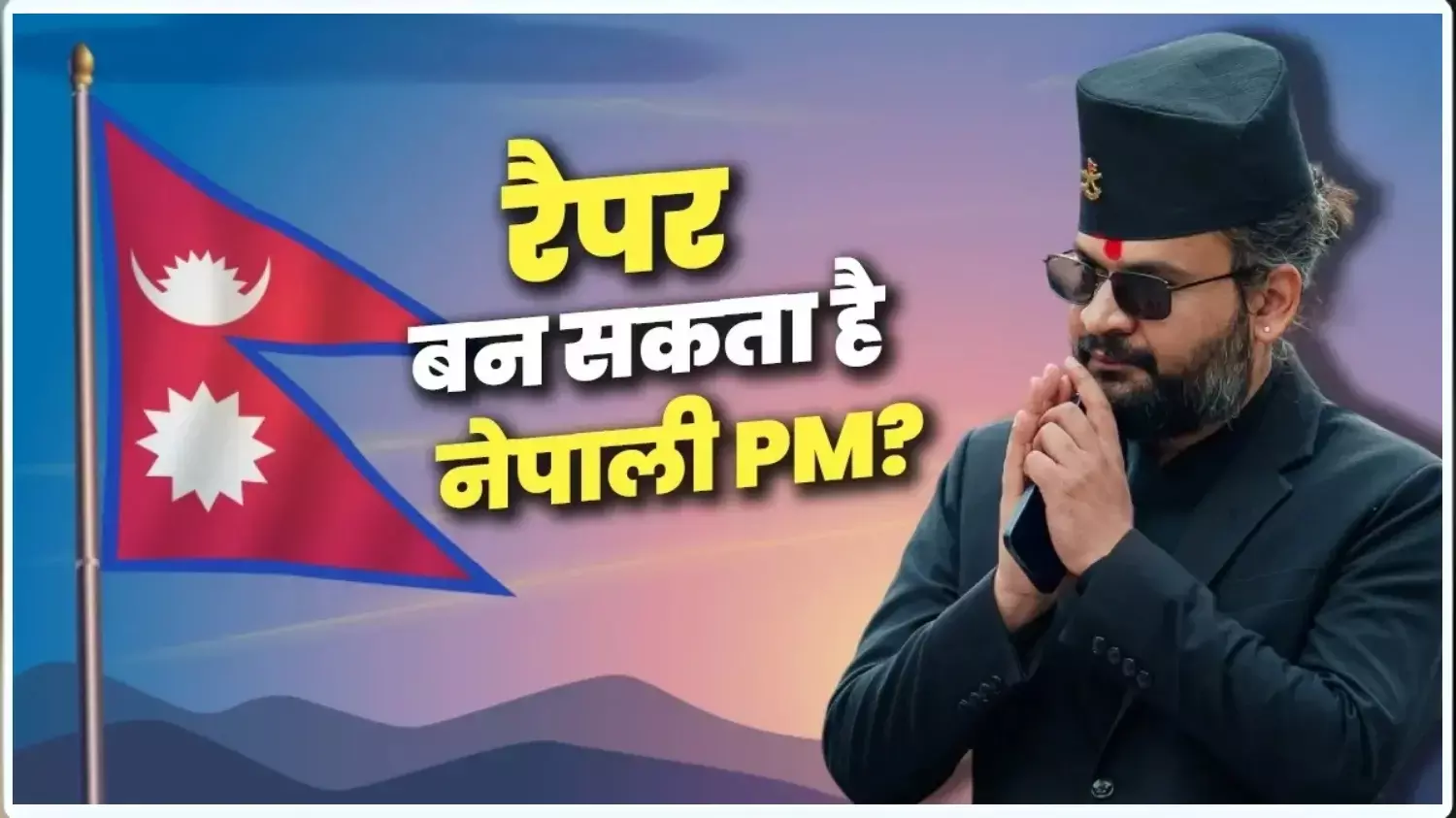 Who is New PM of Nepal: Gen-Z की पहली पसंद बालेन शाह बनेंगे नेपाल के अगले पीएम?...जानिये कौन है ये शख़्स