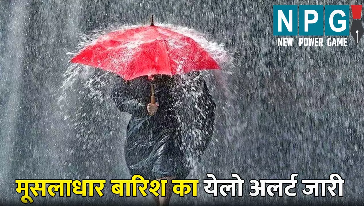 CG Me Aaj Ka Mausam: अगले 5 दिन जरा संभलकर: 8 जिलों में मूसलाधार बारिश का येलो अलर्ट जारी, जानिए अन्य जिलों में आज का मौसम कैसा रहेगा?