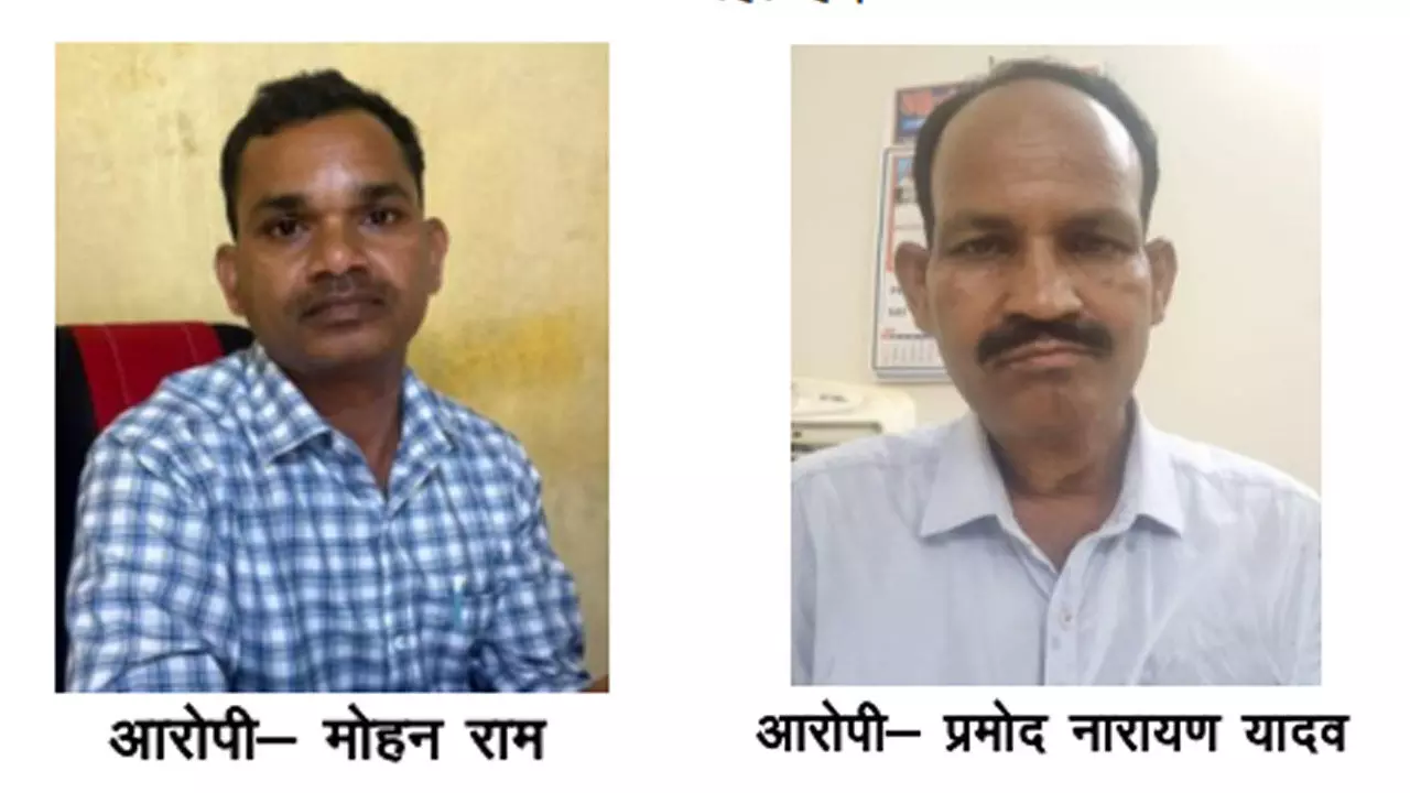 CG ACB News: दो रिश्वतखोर गिरफ्तार, एक को 13 हजार की रिश्वत तो दूसरे को 6500 की घूस लेते टीम ने पकड़ा...