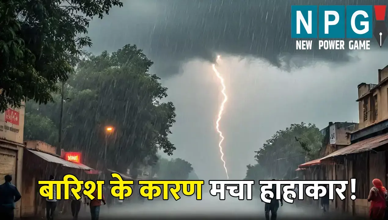 UP Me Aaj Ka Mausam: बारिश के कारण मचा हाहाकार! 38 जिलों में बारिश का अलर्ट जारी, 5 जिलों में अति से भारी बारिश की चेतावनी