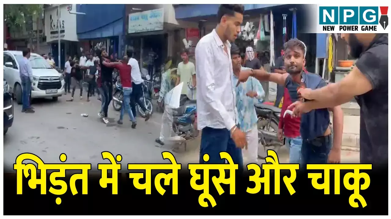 Bilaspur Crime News: छत्तीसगढ़ गैंगवार: भिड़ंत में चले घूंसे और चाकू, वीडियो हुआ वायरल, छह युवकों को पुलिस ने दबोचा