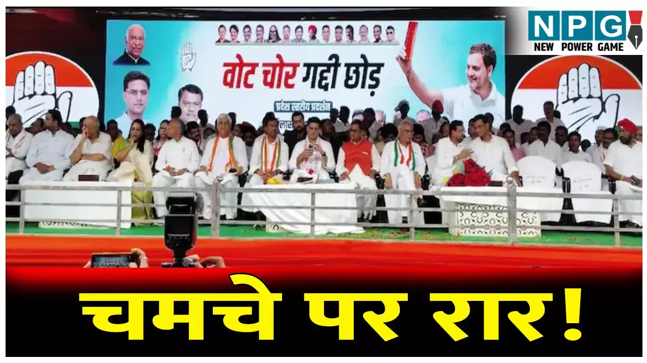 CG Politics News: चमचे पर रार: पायलट की मौजूदगी में पूर्व मंत्री ने कहा-हम किसी के चमचे नहीं, पूर्व CM भूपेश बोले...