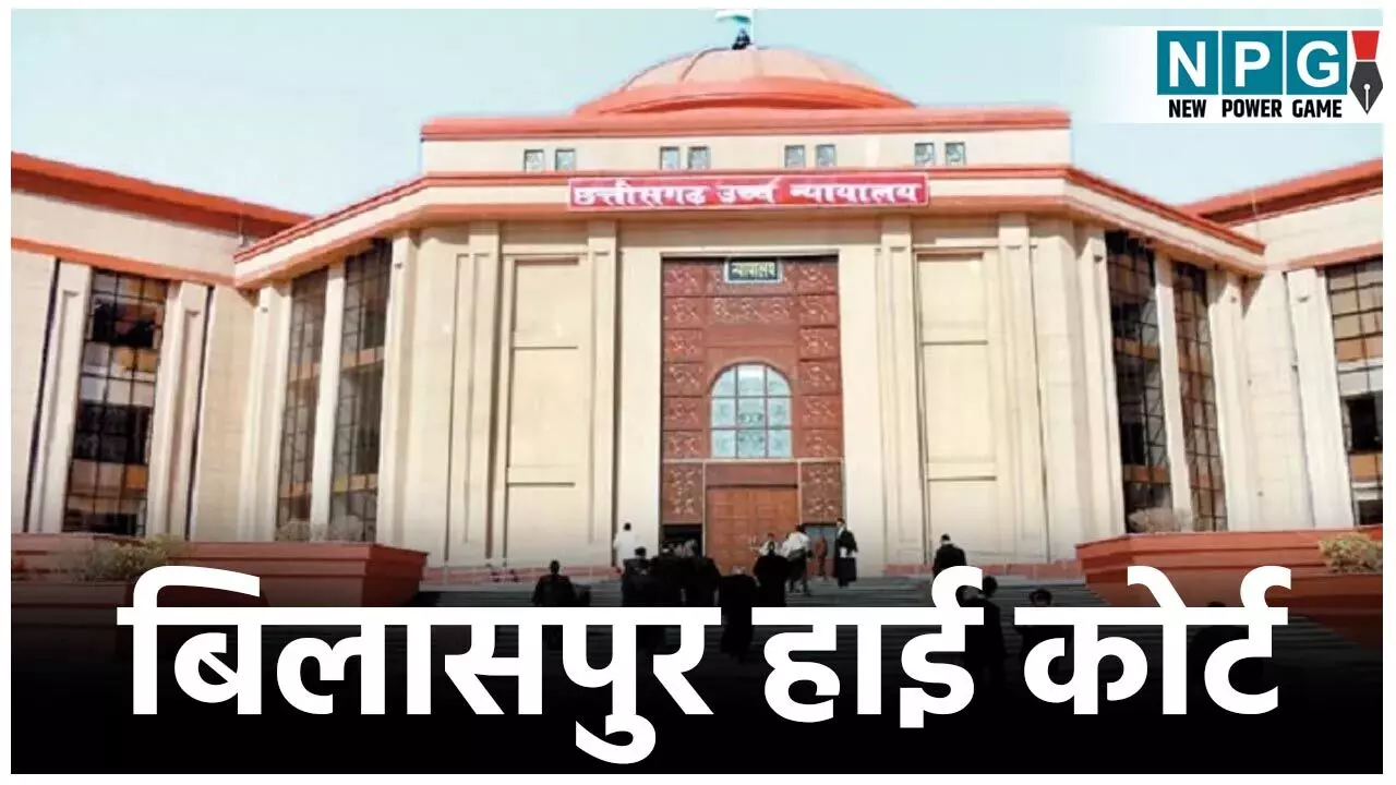 Bilaspur Highcourt News: पत्रकार मुकेश चंद्राकर हत्याकांड: आरोपी दिनेश चंद्राकर की जमानत याचिका खारिज...