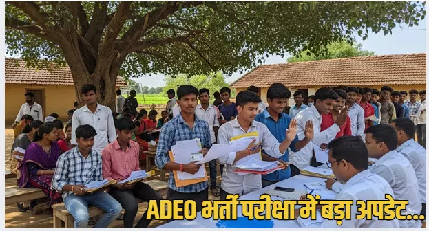 छत्तीसगढ़ ADEO भर्ती परीक्षा की प्रोविजनल मेरिट लिस्ट जारी
