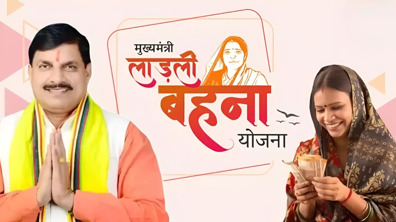 लाड़ली बहनों के लिए बड़ी खबर! CM यादव इस दिन देंगे बड़ा तोहफा, खातों में आएगी 1541 करोड़ की राशि