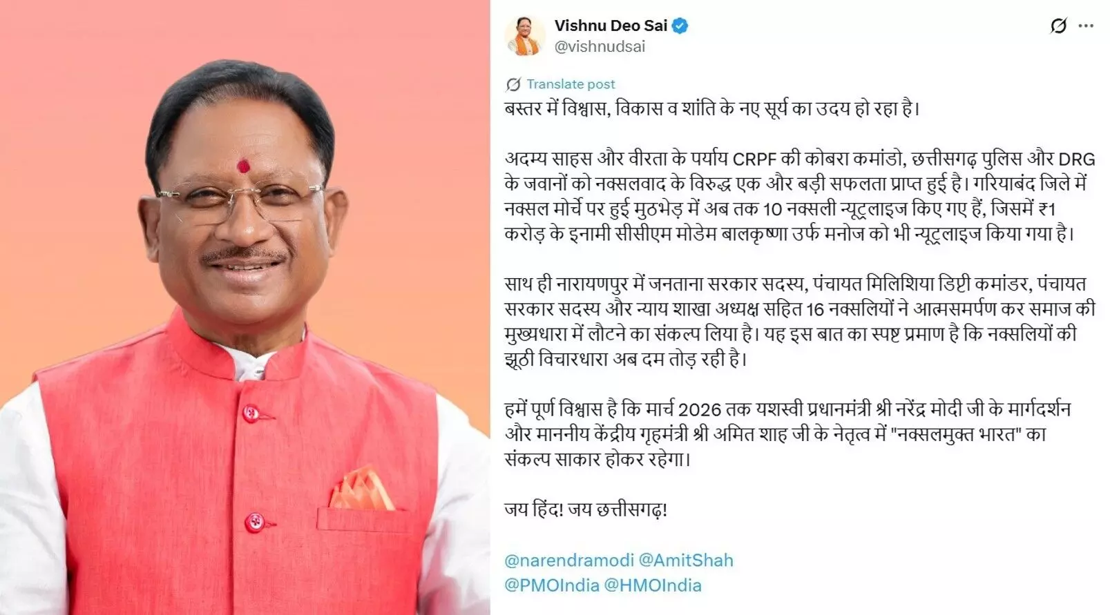 CG News: छत्तीसगढ़ में नक्सलियों पर सबसे बड़ा वार! CM विष्णुदेव साय बोले – बस्तर में विश्वास, विकास और शांति का नया सूरज हो रहा है उदय