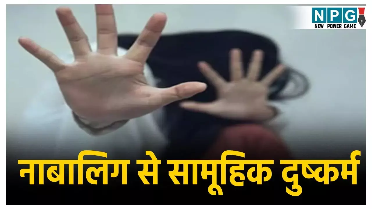 CG Gang  Rape News: दरिंदगी की हदें पार! 16 साल की नाबालिग के साथ सामूहिक दुष्कर्म, दरिंदों ने वीडियो बनाकर किया ब्लैकमेल , तीन गिरफ्तार